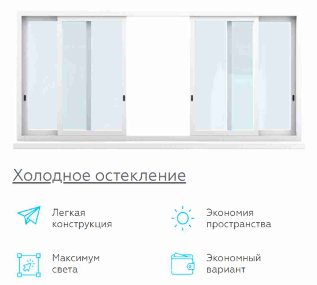 Холодное и теплое остекление балкона Омск Холодное и теплое остекление балкона Омск
