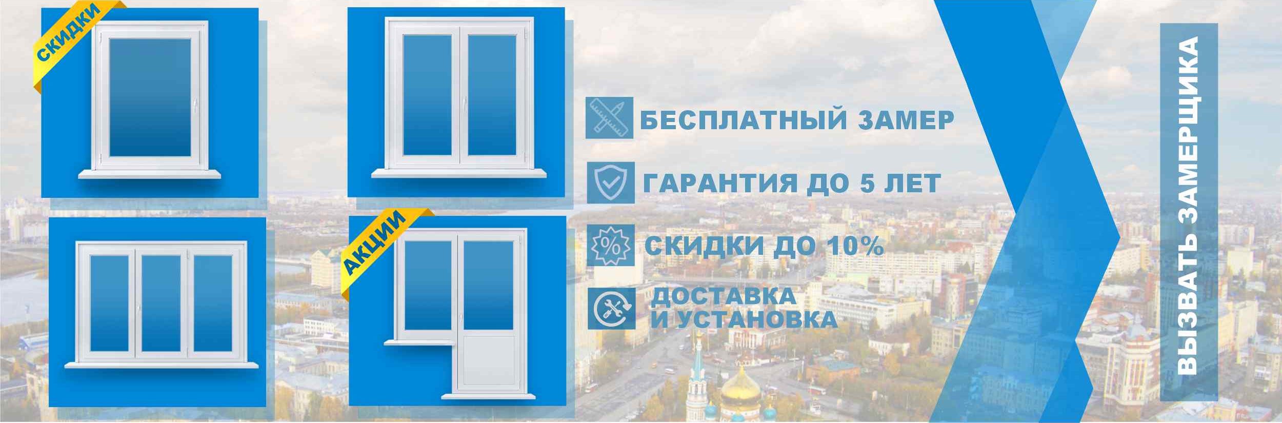 Окна балконный блок остекление омск