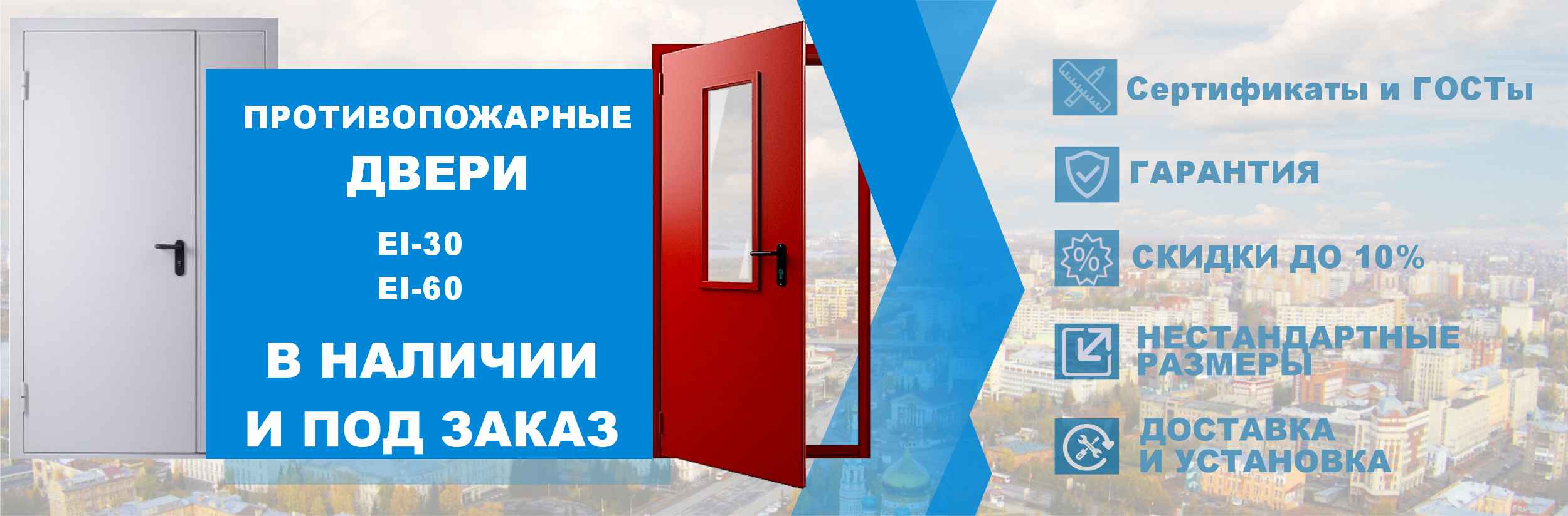 противопожарные двери